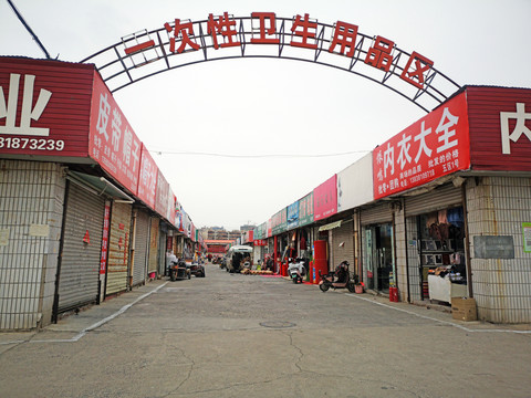日用品批发市场